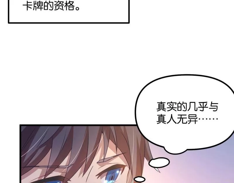 我的卡牌无限强化,第2话 第二张卡牌,第34张